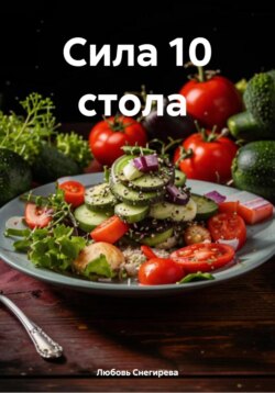 Сила 10 стола