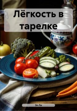 Сиртфуд диета