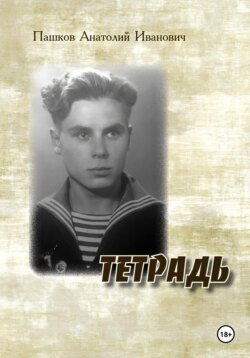 Тетрадь