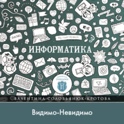 Видимо-Невидимо