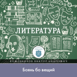 Лекция по литературе Древней Руси. Боянь бо вьщий