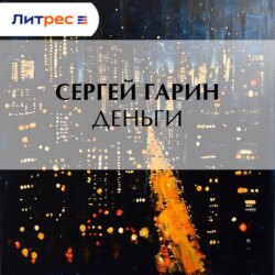 Деньги