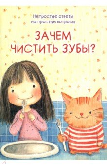 Зачем чистить зубы?