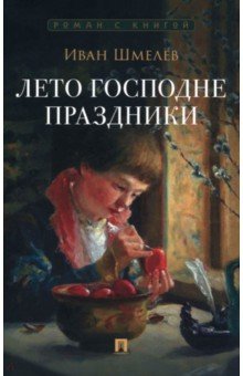 Лето Господне. Праздники