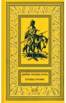 Трубка Грома