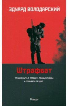Штрафбат