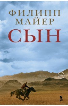 Сын