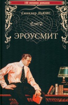 Эроусмит
