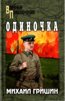 Одиночка