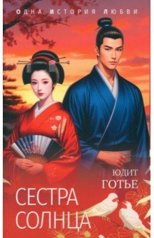 Сестра Солнца