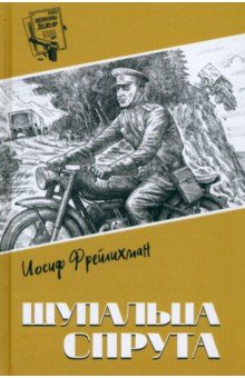 Щупальца спрута
