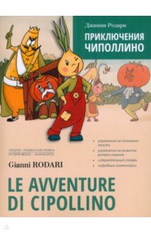 Le avventure di Cipollino