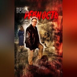 Ревность