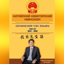Сочинения. Том 3 (1992–1998)