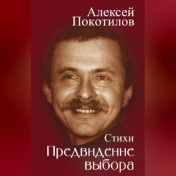Предвидение выбора