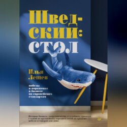 Шведский стол: победы и поражения в бизнесе по европейским стандартам