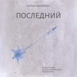 Последний