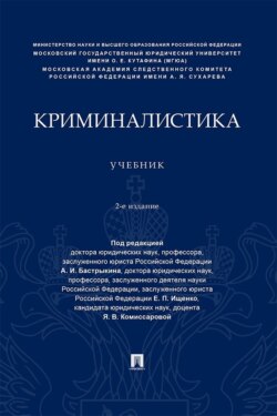 Криминалистика