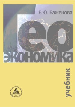 Геоэкономика
