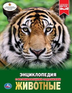 Животные