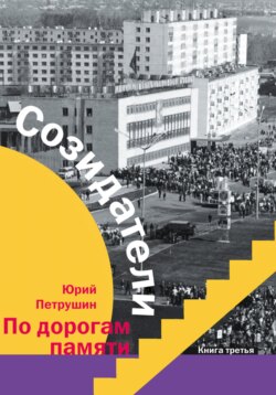 Созидатели