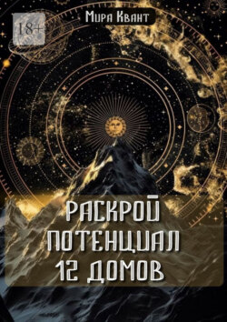 Раскрой потенциал 12 домов