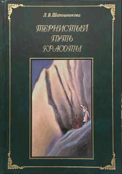 Тернистый путь Красоты