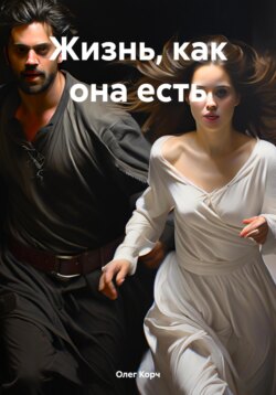 Рассказы про отношения