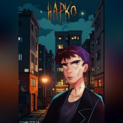 Нарко