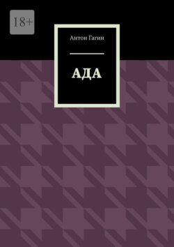 Ада