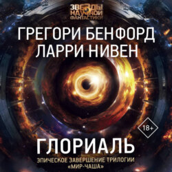 Глориаль