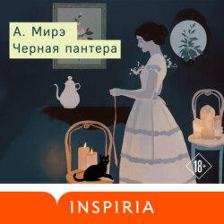Черная пантера