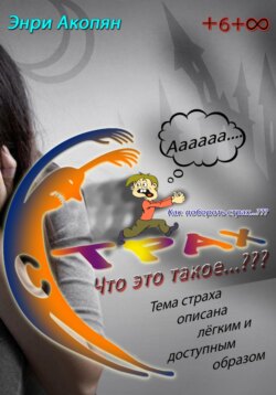 Страх