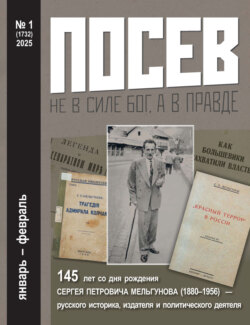 Посев №1/2025