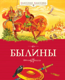 Былины