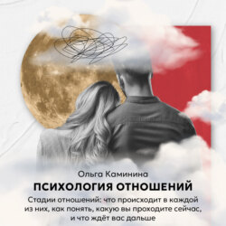 Стадии отношений: что происходит в каждой из них, как понять, какая сейчас, и что ждёт дальше
