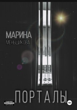 Порталы