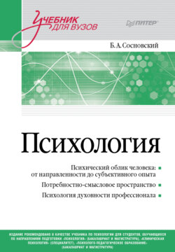 Психология. Учебник для вузов