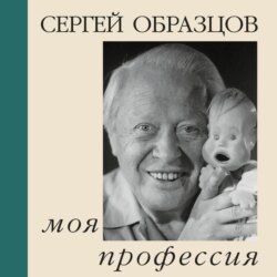 Моя профессия