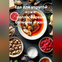 Еда для упругой кожи: коллагеновые бульоны и желе