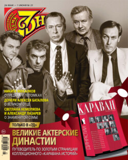 Семь дней ТВ-программа №21/2025