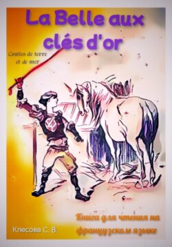 La Belle aux clés d'or. Les contes de terre et de mer. Книга для чтения на французском языке
