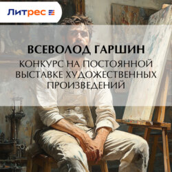 Конкурс на постоянной выставке художественных произведений