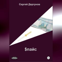 Спайс