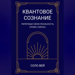 Квантовое сознание