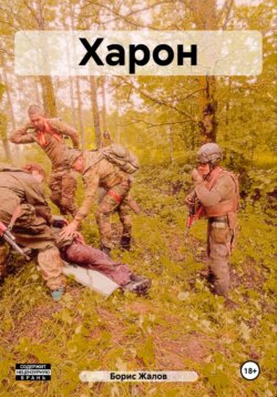 Харон