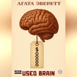 Used brain