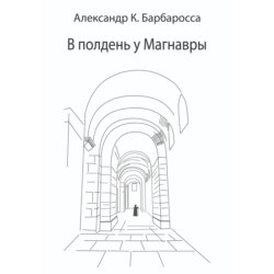 В полдень у Магнавры