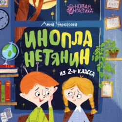 Инопланетянин из 2 «А» класса: краткий путеводитель по планете Земля
