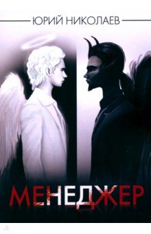 Менеджер